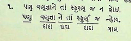 Chitta Vichar Samvad - Chhand 4.png