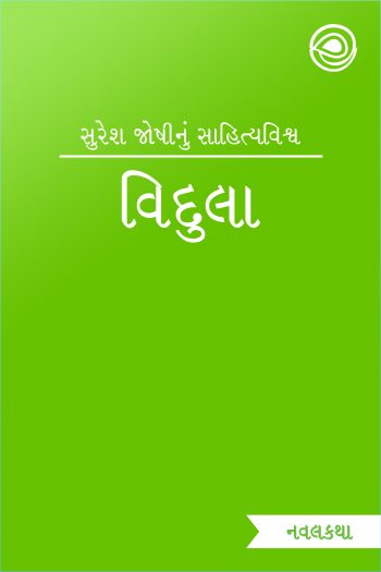 File:Vidula-Cover-350x525.jpg
