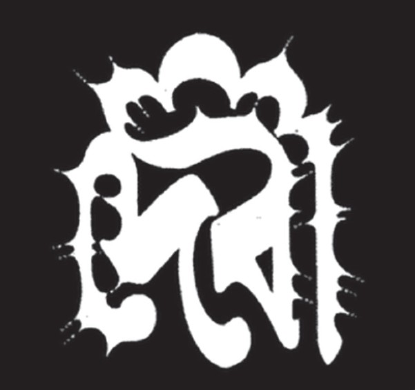 File:Sanchayan 64 Image 21.jpg