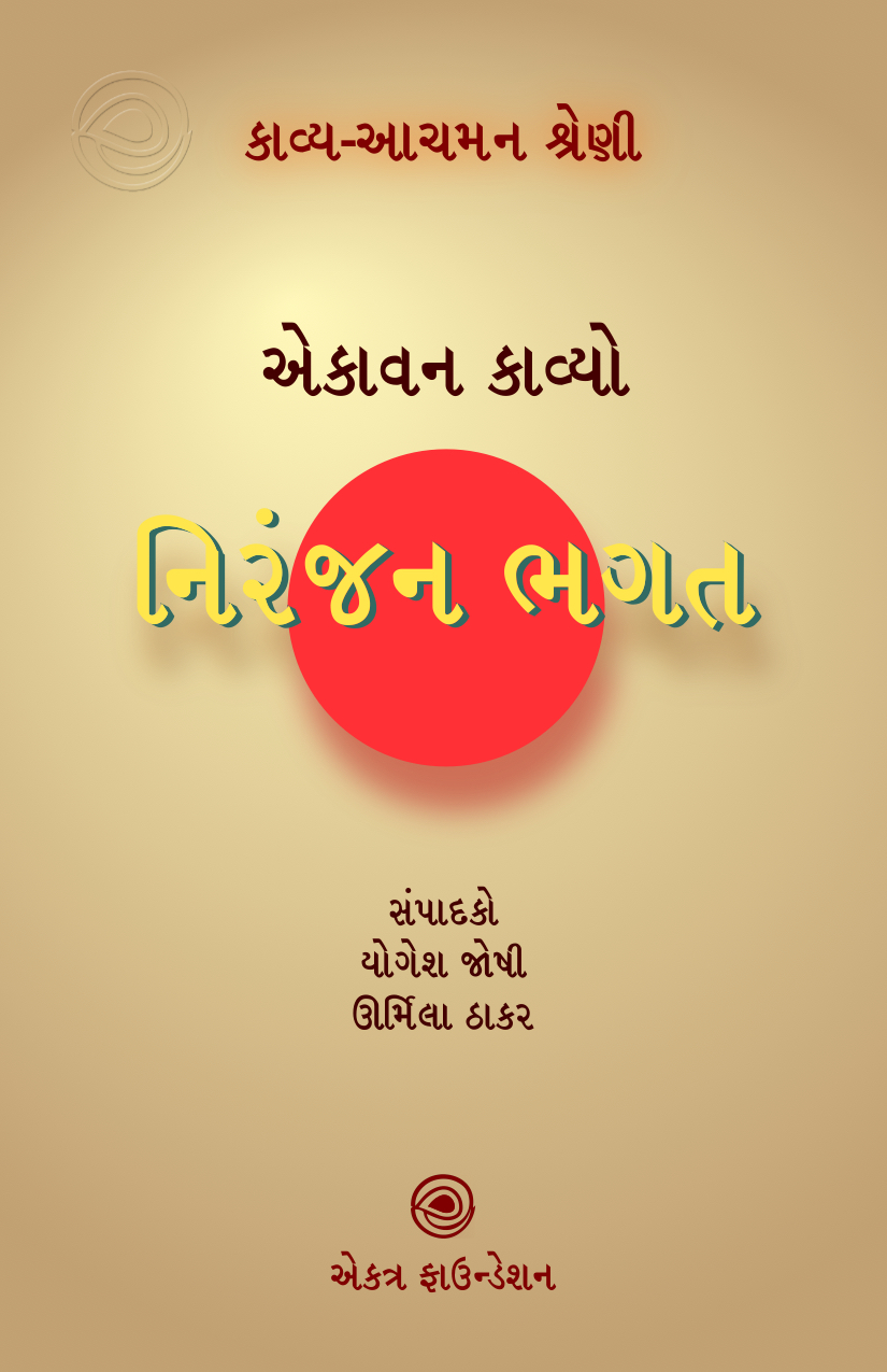 Asvad Shreni-Niranjan Bhagat-title.jpg