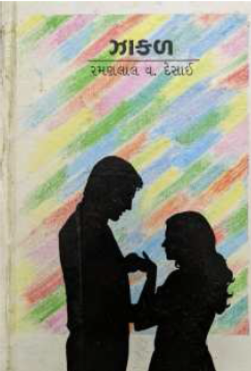 File:JhakaL by R. V. Desai.png