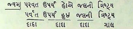 Chitta Vichar Samvad - Chhand 6.png