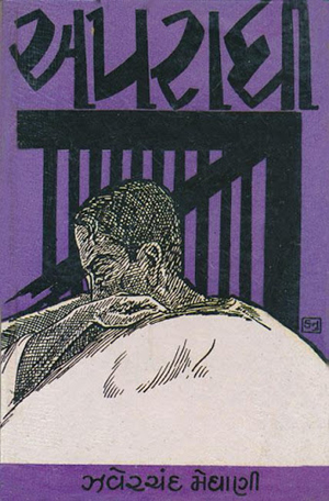 Apradhi1.jpg