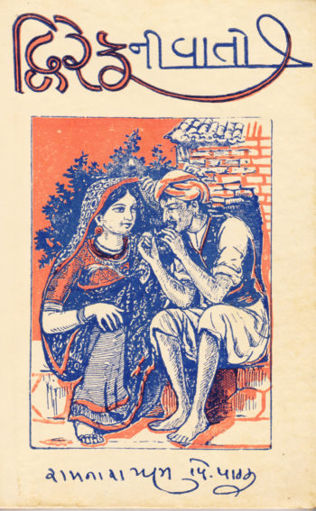 File:Dvirefnivato 1 Book Cover.jpg