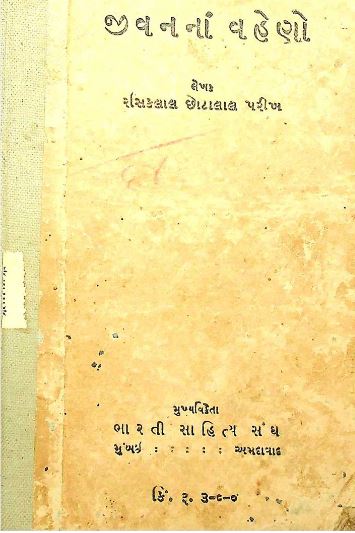 File:Jivan-nan VaheNo - Book Cover.png