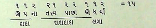 Chitta Vichar Samvad - Chhand 8.png