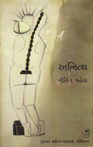 File:25-SEJAL-Cover.jpg