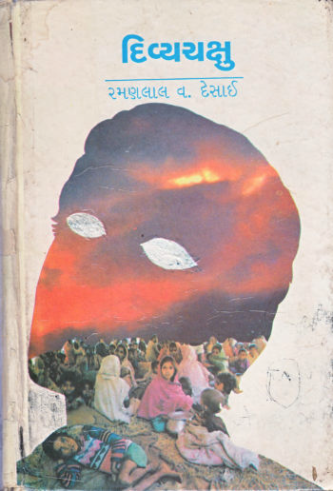 File:Divya Chakshu.png