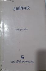Kathavichar title.jpg