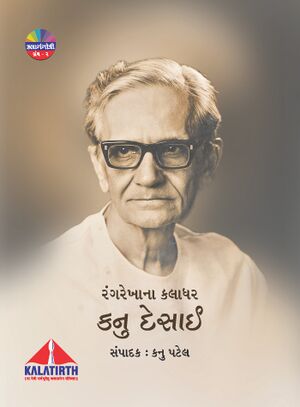 RangRekhana Kaladhar Kanu Desai Title.jpg