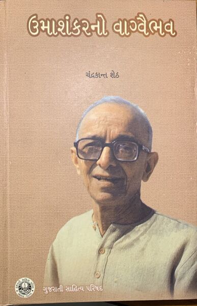 File:UJO Vagvaibhav-title.jpg