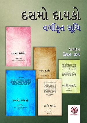 Dasmo Dayko Suchi Book Cover.jpg