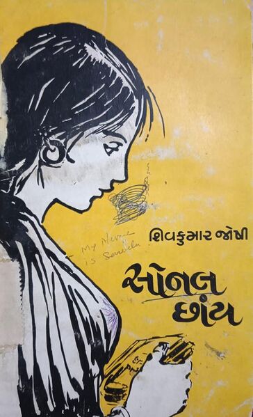 File:Sonal Chhay.jpg
