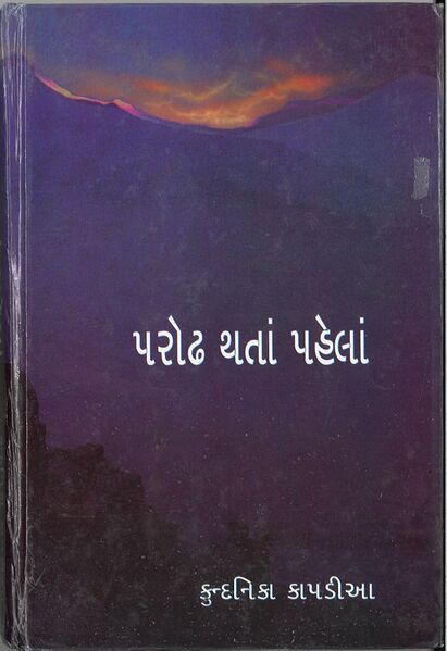 File:Parodh Thatan Pahelan F.jpg