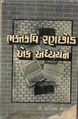 Bhakt Ranchhod Book Cover.jpg