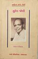 Suresh Joshi Chandrakant Topiwala cover.jpg