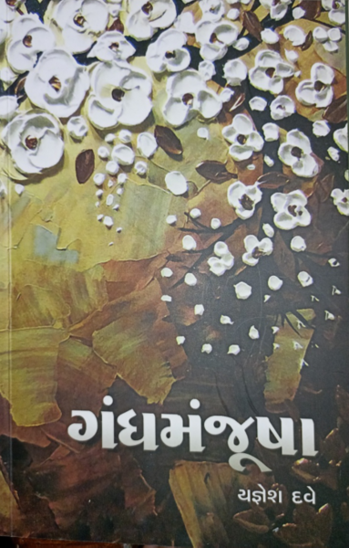 File:Cover Gandhmanjusha.png