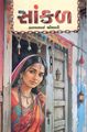 Sanchayan 10-10 Sankal Book Cover.jpg