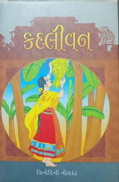 File:Kadalivan.jpg