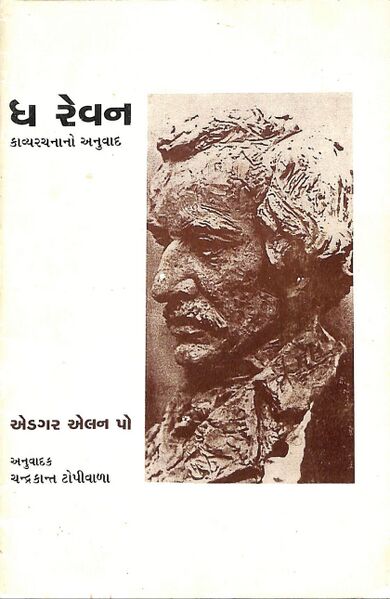 File:The Raven Topiwala-1.jpg