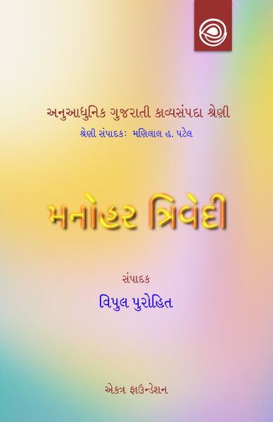 File:7 Manohar Trivedi Kavya Title.jpg