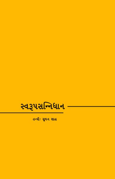 File:Swarup Sannidhan.jpg