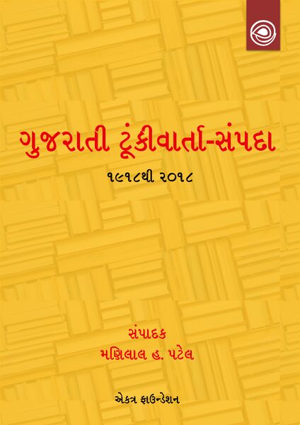 File:Nibandh Sampada Title.jpg