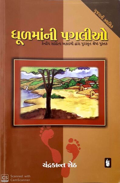 File:સંસ્મરણો.jpg