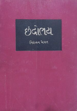 Chandolay-Title.jpg