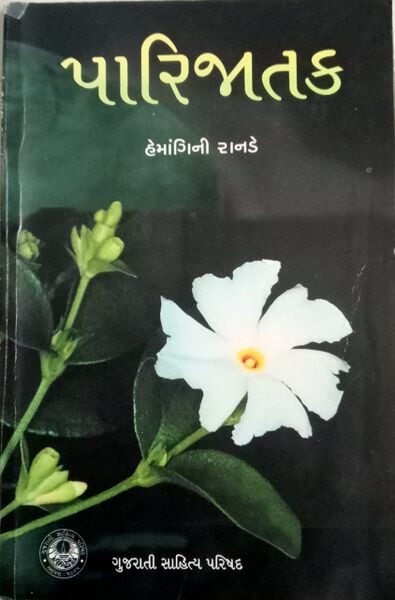 File:Parijat.jpg