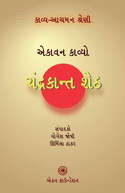 Chandrakant Sheth-1.jpg