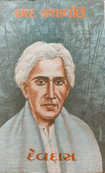 File:Devdas Bhogilal Gandhi front cover.jpg