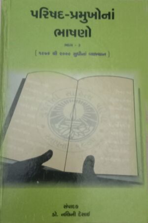 Parishad-Pramukh-na-Bhashano-3-Title.jpg