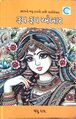 Sanchayan 8 - 6.jpg
