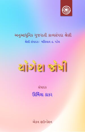 10 Yogesh Joshi Kavya Title.jpg