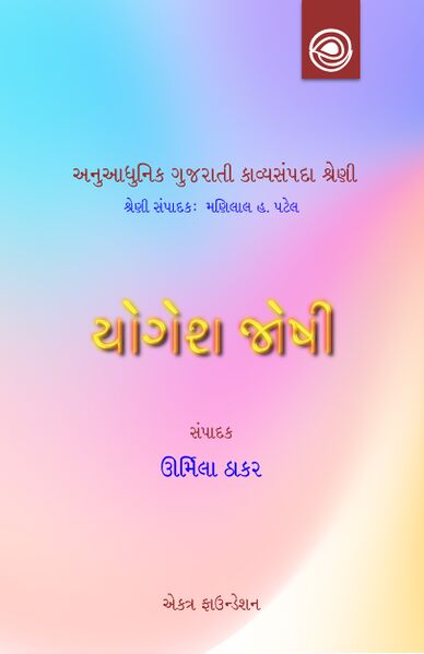 File:10 Yogesh Joshi Kavya Title.jpg
