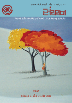 Sanchayan 61 Cover.png