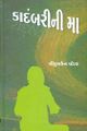 Kadambarini Maa.jpg