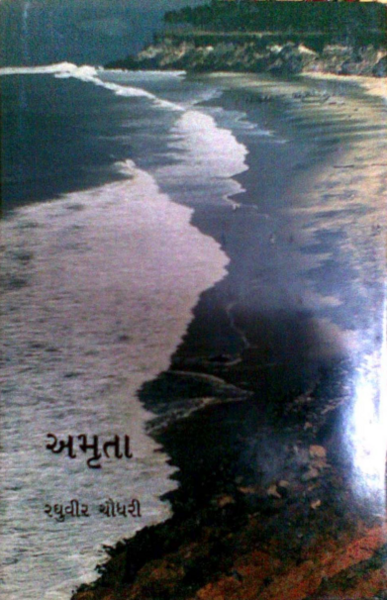 File:Amruta.png