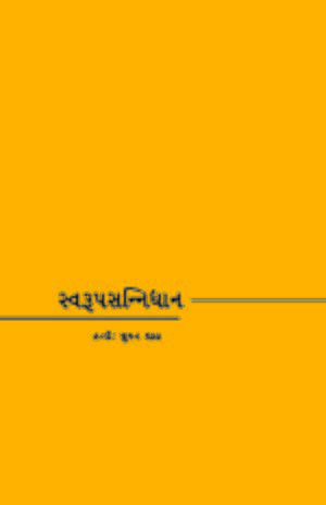 Swarup-Sannidhan-Title.jpg