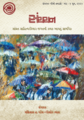 Thumbnail for version as of 16:31, 26 June 2024