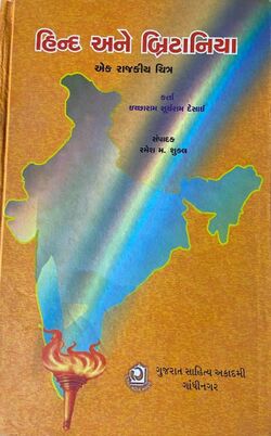 Hind ane britaniya.jpg