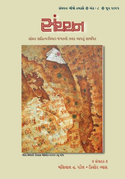 File:Sanchayan-8 Book Cover.jpg