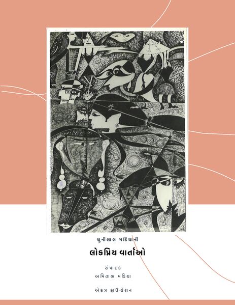 File:CMadiya Lokpriy Title.jpg