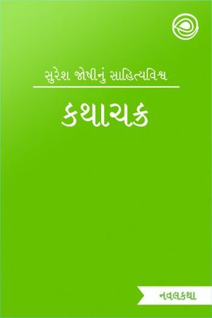 Kathachakra-Cover-350x525.jpg