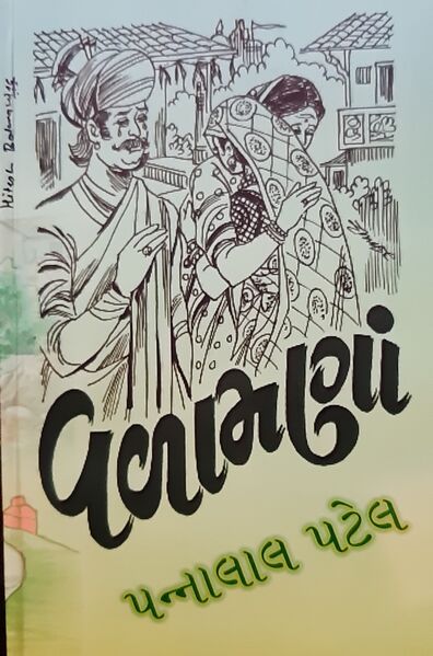 File:Valamna.jpg