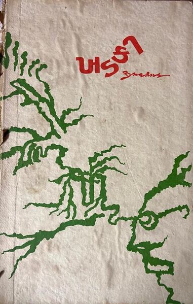 File:Khadaki.jpg