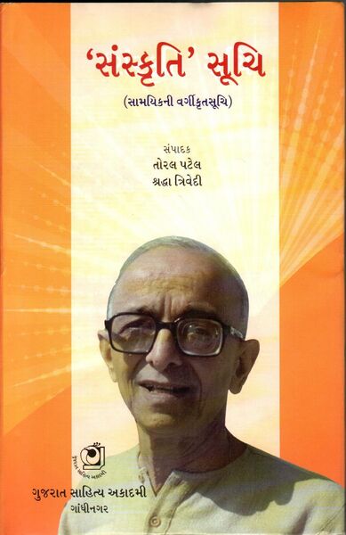 File:Sanskruti Suchi-title.jpg