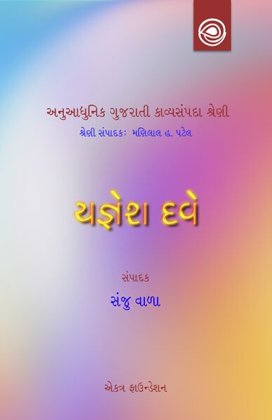 File:5 Yagnesh Dave Kavya Title.jpg