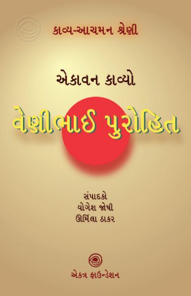 File:Venibhai-1.jpg